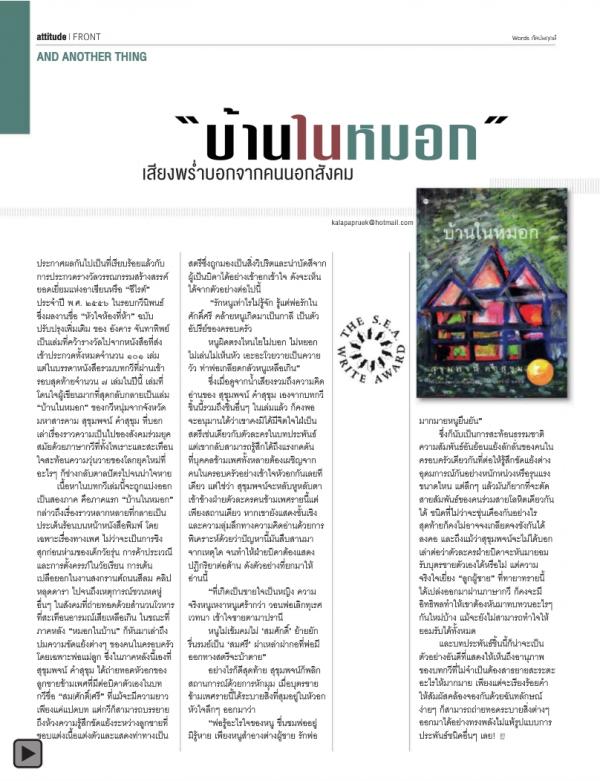 Attitude-October-2013